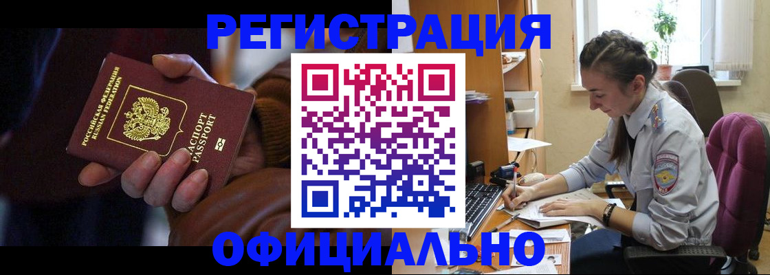 временная регистрация для всех в Осинниках