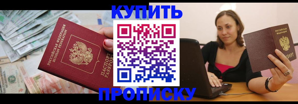 временная регистрация недорого в Осинниках