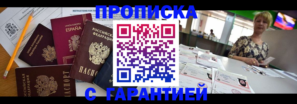 прописка для школы в Осинниках